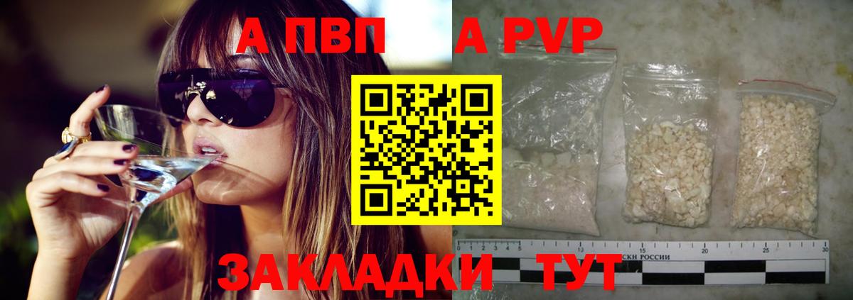 A PVP  Alpha PVP СК  Вход с VPN  Железногорск 