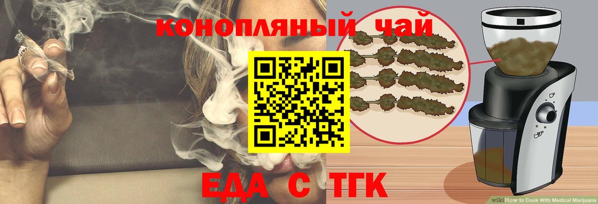 Железногорск  Печенье с ТГК конопля  Вход с VPN 