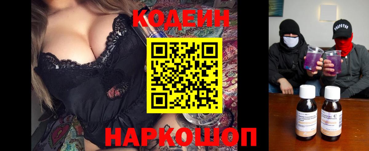 Codein Purple Drank  Вход с VPN  закладки  Железногорск  Кодеин напиток Lean (лин) 