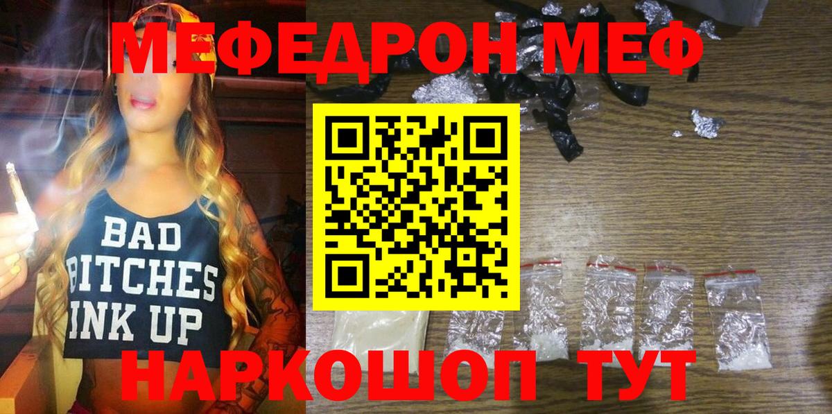 Железногорск  Меф mephedrone  Мефедрон  Вход с VPN  Меф 4 MMC 