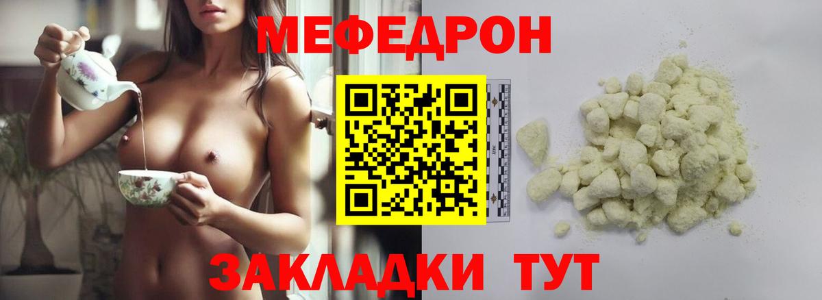 Меф мяу мяу мука Железногорск