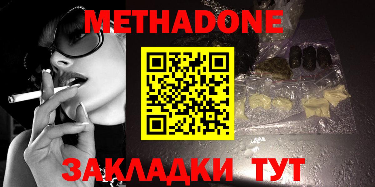 Метадон белоснежный Железногорск