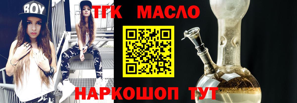 Дистиллят ТГК THC oil Железногорск